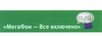 МЕГАФОН МЕГА ФОН ВСЁ МЕГАФОН - ВСЕ ВКЛЮЧЕНОВСE ВКЛЮЧЕНО