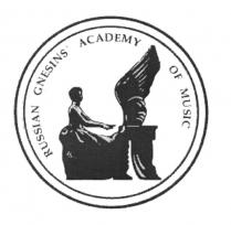 GNESINS RUSSIAN GNESINS ACADEMY OF MUSICMUSIC