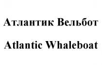 АТЛАНТИК ВЕЛЬБОТ ATLANTIC WHALEBOATWHALEBOAT