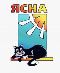 ЯСНАЯСНА