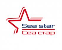 СЕАСТАР СЕА СТАР SEASTAR SEA STAR СЕА СТАР