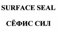 СЕФИССИЛ СЁФИС SURFACE SEAL СЁФИС СИЛСEФИС СEФИС СИЛ