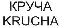 КРУЧА KRUCHAKRUCHA