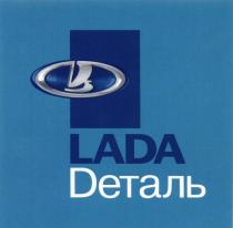 ДЕТАЛЬ LADA DЕТАЛЬDЕТАЛЬ