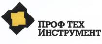 ПРОФТЕХ ПРОФТЕХИНСТРУМЕНТ ПРОФ ТЕХ ИНСТРУМЕНТИНСТРУМЕНТ