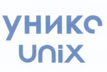 УНИКС UNIXUNIX