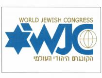 WJC WORLD JEWISH CONGRESSCONGRESS