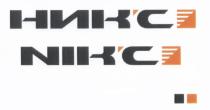 НИКС НИК NIKS NIK NIKC НИКС NIKS NIK NIKC НИК НИКС NIKCNIK'S НИК'С NIK'C