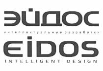 ЭЙДОС EIDOS ЭЙДОС EIDOS ИНТЕЛЛЕКТУАЛЬНЫЕ РАЗРАБОТКИ INTELLIGENT DESIGNDESIGN