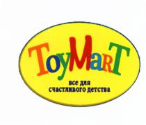 TOY MART ВСЁ TOYMART ВСЕ ДЛЯ СЧАСТЛИВОГО ДЕТСТВАВСE ДЕТСТВА