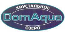 DOM AQUA DOMAQUA ХРУСТАЛЬНОЕ ОЗЕРООЗЕРО