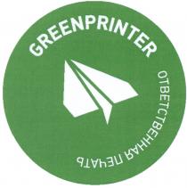 GREENPRINTER ОТВЕТСТВЕННАЯ ПЕЧАТЬПЕЧАТЬ