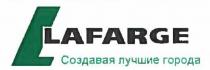 LAFARGE СОЗДАВАЯ ЛУЧШИЕ ГОРОДАГОРОДА