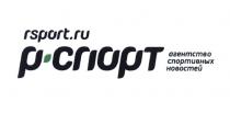 РСПОРТ RSPORT СПОРТ RSPORT.RU Р-СПОРТ АГЕНТСТВО СПОРТИВНЫХ НОВОСТЕЙНОВОСТЕЙ