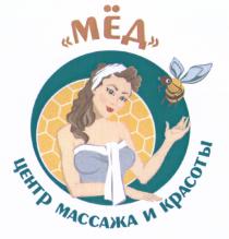 МЕД МЁД ЦЕНТР МАССАЖА И КРАСОТЫ МEД