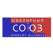 ЮВЕЛИРНЫЙ СОЮЗ JEWELRY ALLIANCEALLIANCE