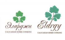 ЭЛАРДЖИ ELARGY ЭЛАРДЖИ ELARGY CAUCASIAN HOME COOKINGCOOKING