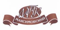 МАКСИМОВСКИЙ МПК МАКСИМОВСКИЙ