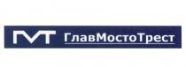 ГЛАВМОСТОТРЕСТ ГЛАВТРЕСТ МОСТОТРЕСТ ГЛАВМОСТО ГЛАВ МОСТО ТРЕСТ ГМТ ГЛАВМОСТОТРЕСТ