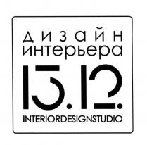 1312 13 12 13.12. ДИЗАЙН ИНТЕРЬЕРА INTERIORDESIGNSTUDIOINTERIORDESIGNSTUDIO