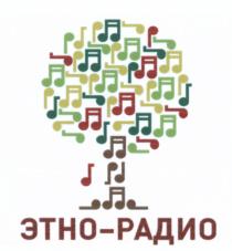 ЭТНОРАДИО ЭТНО РАДИО ЭТНО-РАДИОЭТНО-РАДИО