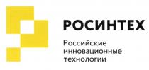 РОСИНТЕХ РОСИНТЕХ РОССИЙСКИЕ ИННОВАЦИОННЫЕ ТЕХНОЛОГИИТЕХНОЛОГИИ