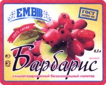 ЕМВ ЕССЕНТУКСКИЕ EMB ЕМВ БАРБАРИС ЕССЕНТУКСКИЕ МИНЕРАЛЬНЫЕ ВОДЫ+ АРОМАТ СИЛЬНОГАЗИРОВАННЫЙ БЕЗАЛКОГОЛЬНЫЙ НАПИТОКВОДЫ+ НАПИТОК