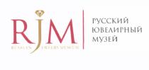 RJM RUSSIAN JEWELRY MUSEUM РУССКИЙ ЮВЕЛИРНЫЙ МУЗЕЙМУЗЕЙ