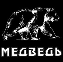 МЕДВЕДЬМЕДВЕДЬ