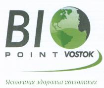 BIOPOINT BIPOINT VOSTOK BI BIO POINT VOSTOK ИСТОЧНИК ЗДОРОВЬЯ ЖИВОТНЫХЖИВОТНЫХ