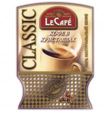 LECAFE CAFE LECAFE CLASSIC COFFEE HOUSE FREEZE - DRIED КОФЕ В КРИСТАЛЛАХ QUALITY GUARANTEE 100% НАТУРАЛЬНЫЙ КОФЕ NATURAL COFFEE