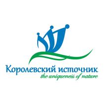 КОРОЛЕВСКИЙ ИСТОЧНИК THE UNIQUENESS OF NATURENATURE