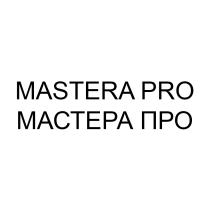 МАСТЕРАПРО MASTERAPRO MASTERA MASTERA PRO МАСТЕРА ПРОПРО