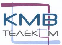 KMB КМВ ТЕЛЕКОМТЕЛЕКОМ