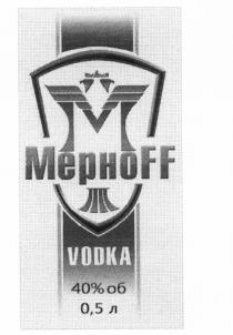 МЕРНОФФ МЕРНОВ MERNOFF МЕРНОFF VODKAVODKA