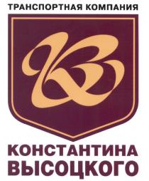 ВЫСОЦКОГО КВ КОНСТАНТИНА ВЫСОЦКОГО ТРАНСПОРТНАЯ КОМПАНИЯКОМПАНИЯ