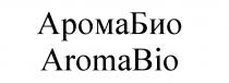 АРОМА БИО AROMA BIO АРОМАБИО AROMABIOAROMABIO