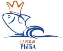 ЦАРСКАЯ РЫБАРЫБА