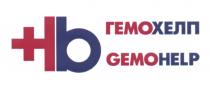 ГЕМОХЕЛП ХЕЛП GEMOHELP ГЕМО ХЕЛП GEMO HELP HB ГЕМОХЕЛП GEMOHELP