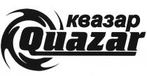 КВАЗАР QUAZARQUAZAR