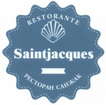 САНЖАК SAINTJACQUES ЖАК JACQUES SAINTJACQUES САНЖАК RESTORANTE РЕСТОРАНРЕСТОРАН