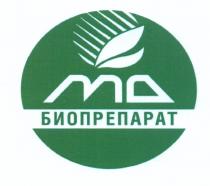 МД БИОПРЕПАРАТ