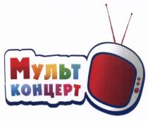 МУЛЬТКОНЦЕРТ МУЛЬТ КОНЦЕРТКОНЦЕРТ