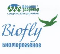 BIOFLY ДЕСАНТ ЗДОРОВЬЯ СОЗДАНО ДЛЯ ЗДОРОВЬЯ БИОМОРОЖЕНОЕБИОМОРОЖЕНОЕ