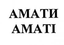 АМАТИ AMATIAMATI