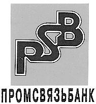 ПРОМСВЯЗЬБАНК PSB