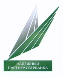 СБЕРБАНКА СБЕРБАНК НАДЁЖНЫЙ ПАРТНЁР НАДЕЖНЫЙ ПАРТНЕР СБЕРБАНКАНАДEЖНЫЙ ПАРТНEР