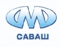 САВАШ CMD DMD СМД ДМД САВАШ МДФМДФ