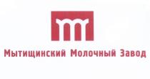 МЫТИЩИНСКИЙ МОЛОЧНЫЙ ЗАВОДЗАВОД