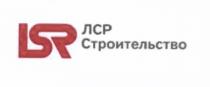 LSR ЛСР СТРОИТЕЛЬСТВОСТРОИТЕЛЬСТВО